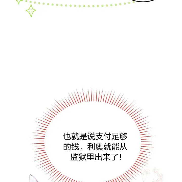 《精灵小姐，请和我签订契约吧》第12话图54