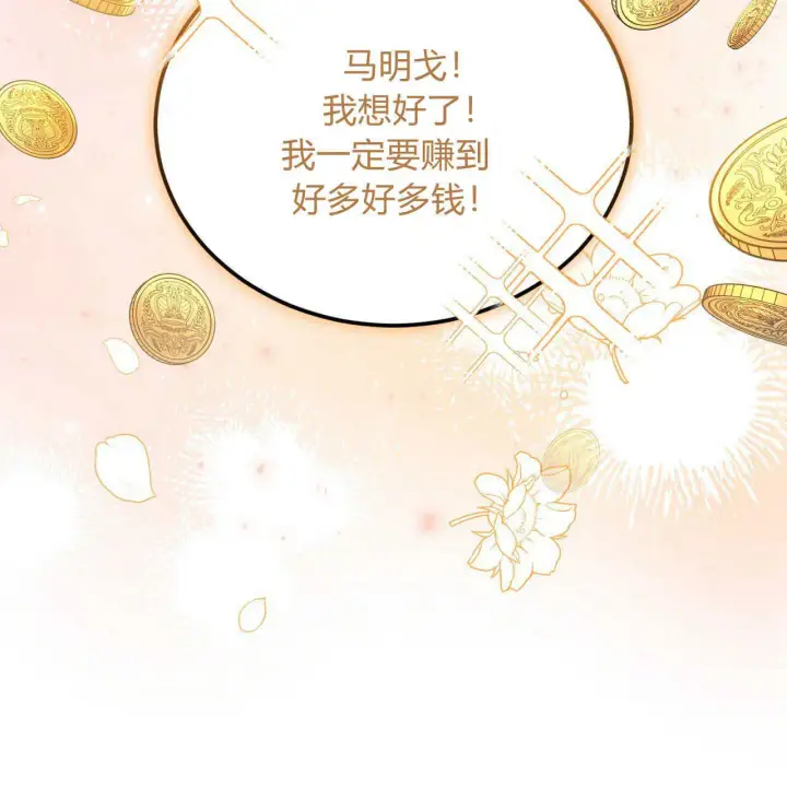 《精灵小姐，请和我签订契约吧》第12话图58