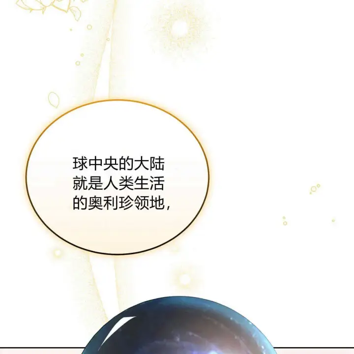 《精灵小姐，请和我签订契约吧》第12话图6