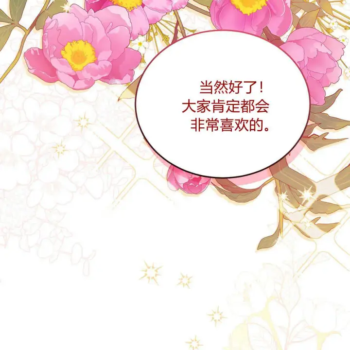 《精灵小姐，请和我签订契约吧》第12话图66
