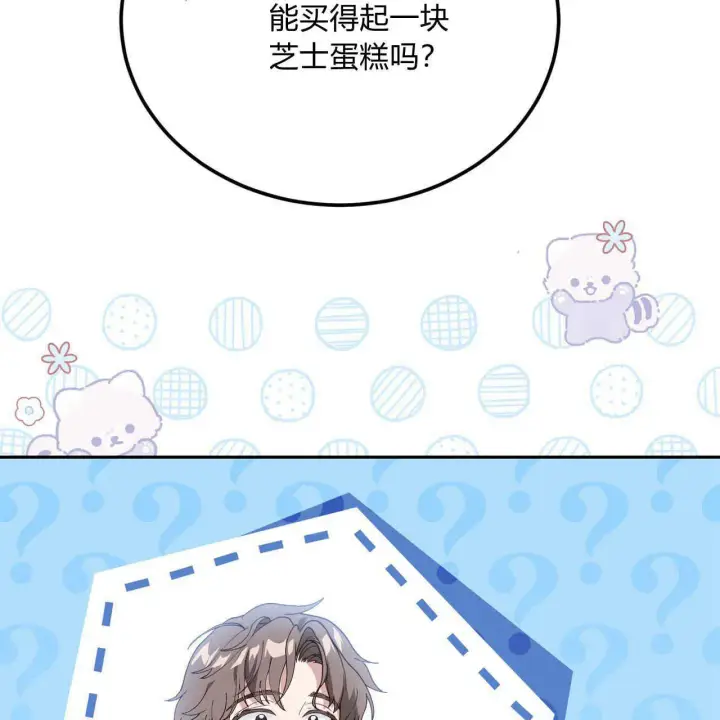 《精灵小姐，请和我签订契约吧》第12话图69
