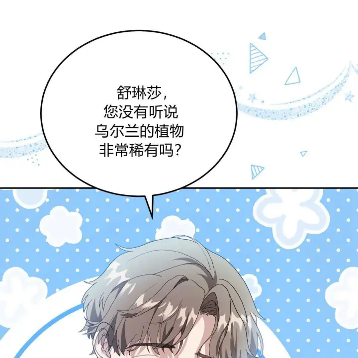 《精灵小姐，请和我签订契约吧》第12话图73