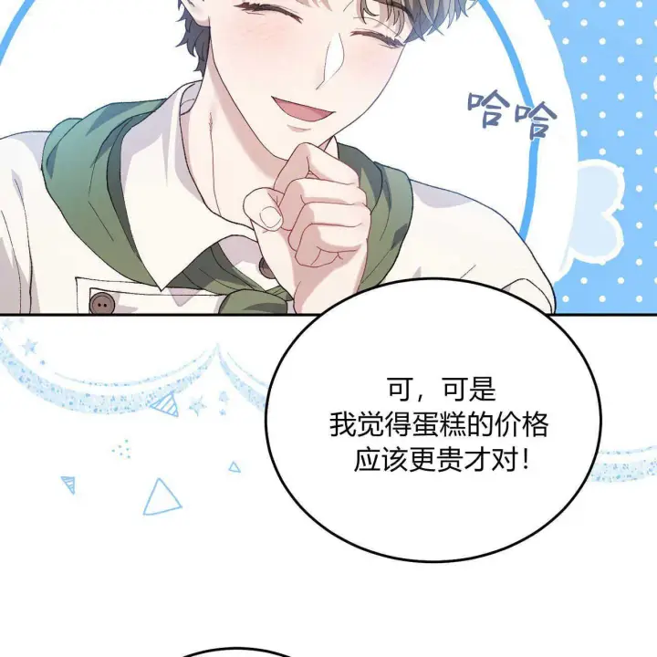 《精灵小姐，请和我签订契约吧》第12话图74