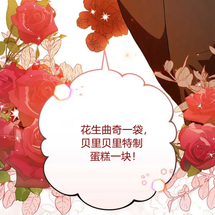 《精灵小姐，请和我签订契约吧》第12话图80