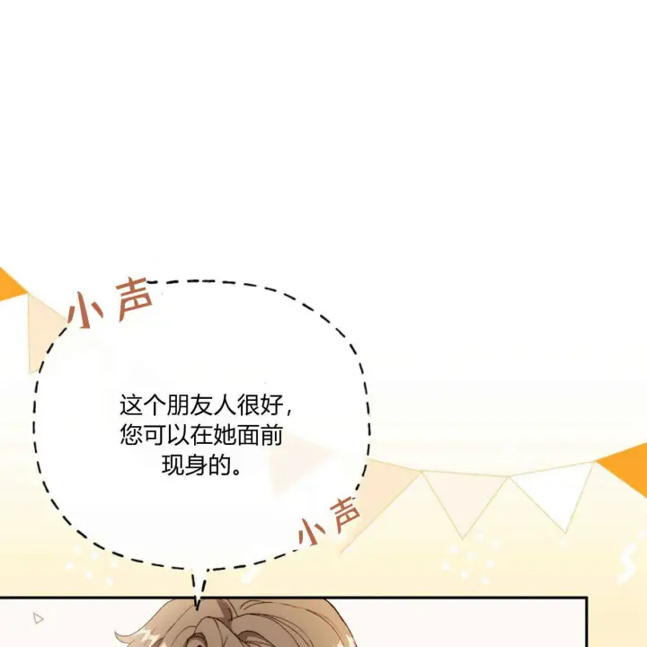 《精灵小姐，请和我签订契约吧》第12话图88