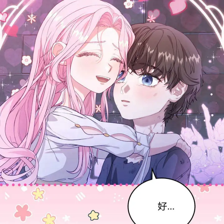 《精灵小姐，请和我签订契约吧》第17话图81
