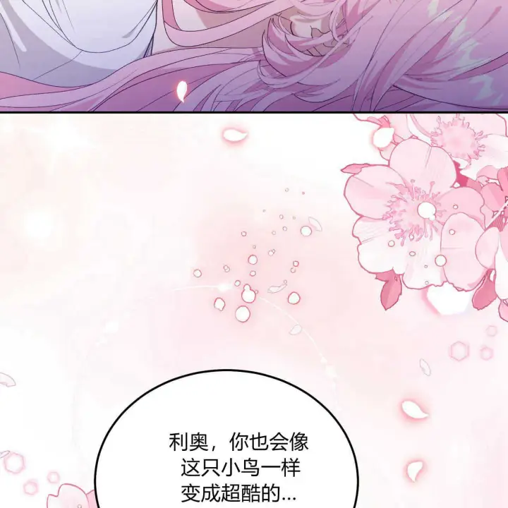 《精灵小姐，请和我签订契约吧》第17话图90