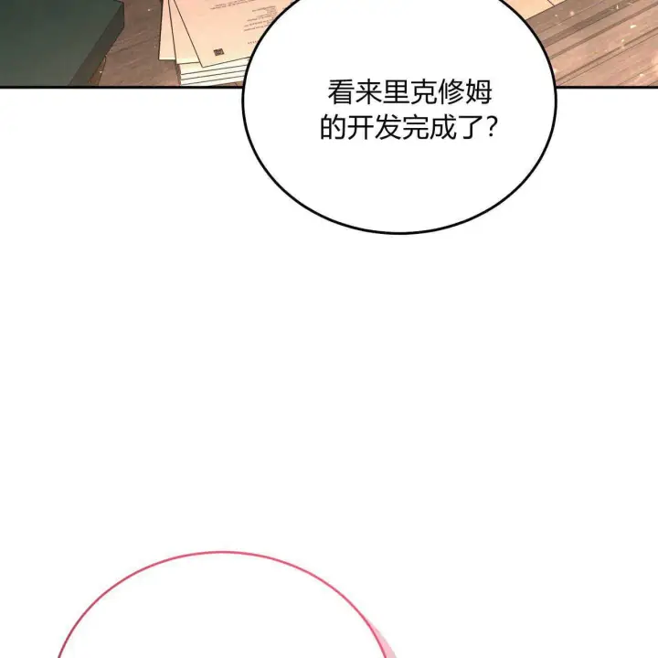 《精灵小姐，请和我签订契约吧》第20话图102