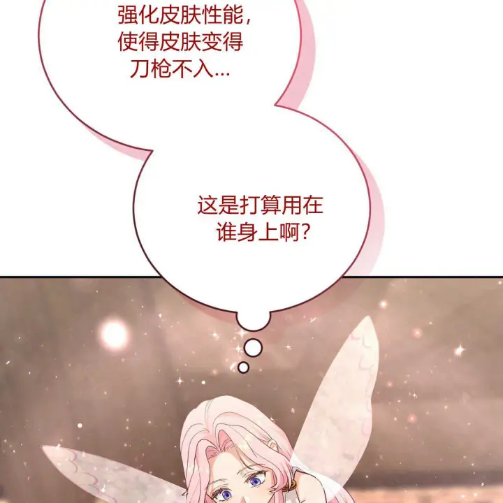 《精灵小姐，请和我签订契约吧》第20话图103