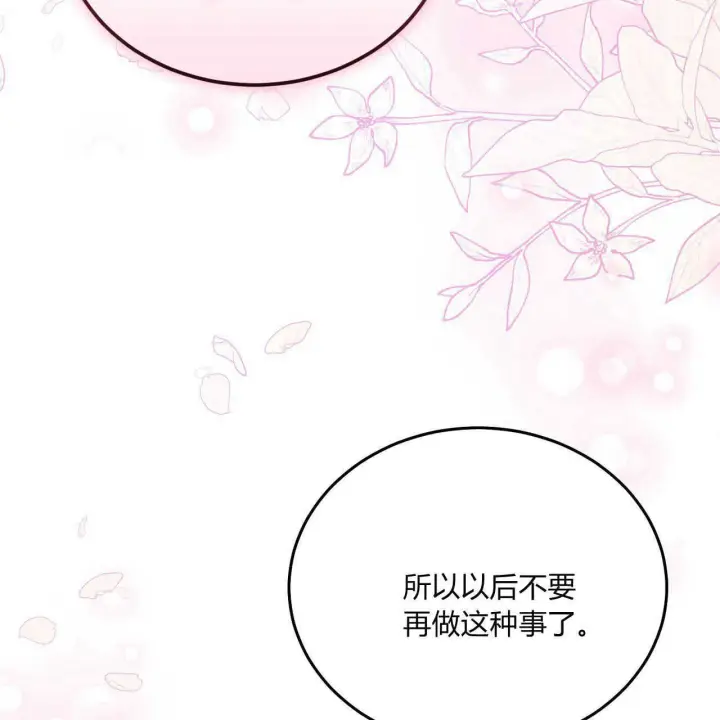 《精灵小姐，请和我签订契约吧》第20话图11