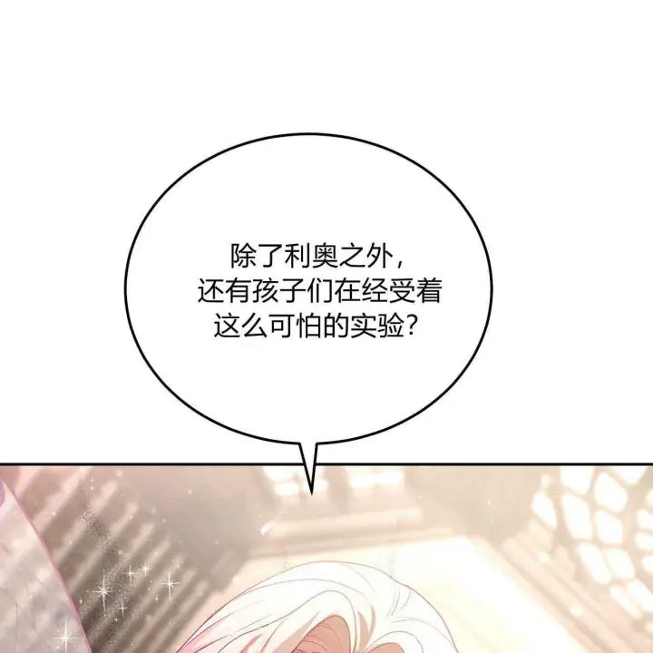 《精灵小姐，请和我签订契约吧》第20话图117