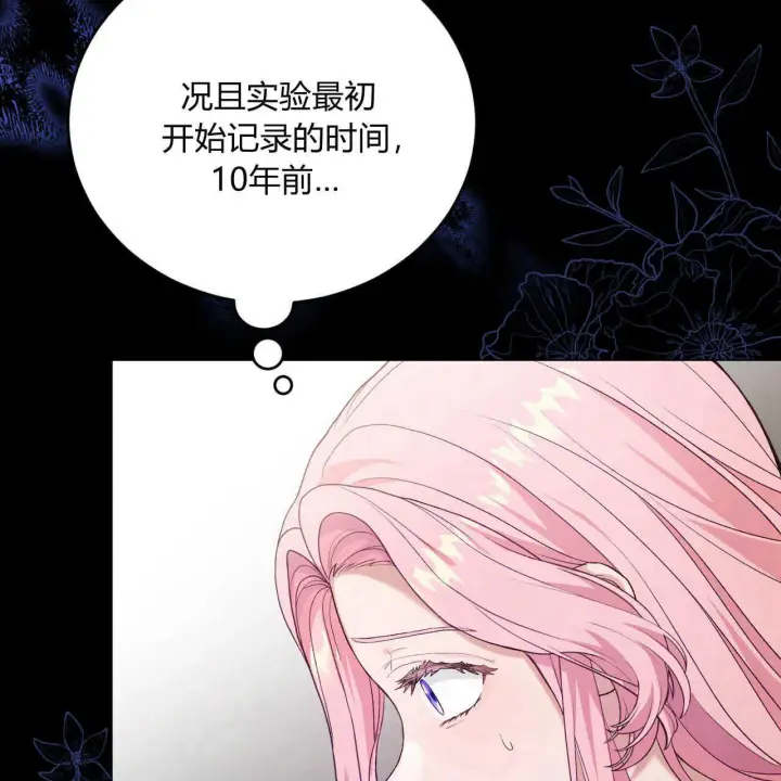 《精灵小姐，请和我签订契约吧》第20话图136