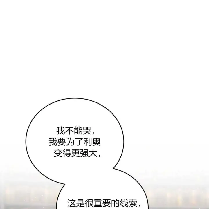 《精灵小姐，请和我签订契约吧》第20话图143
