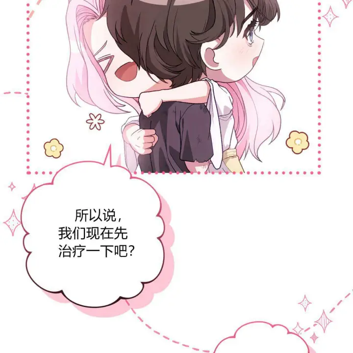 《精灵小姐，请和我签订契约吧》第20话图23