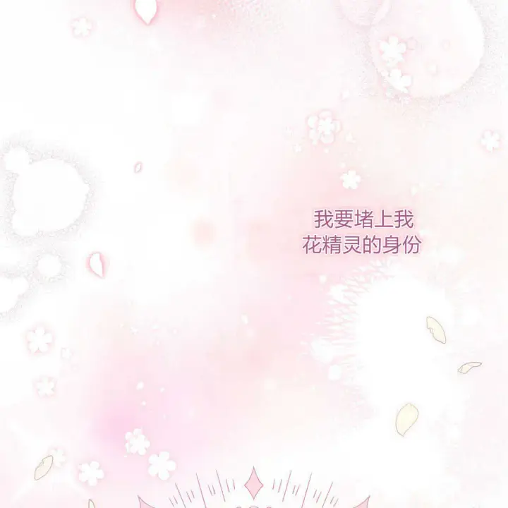 《精灵小姐，请和我签订契约吧》第20话图32