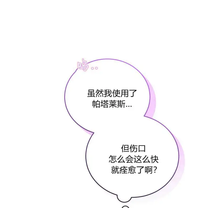 《精灵小姐，请和我签订契约吧》第20话图38
