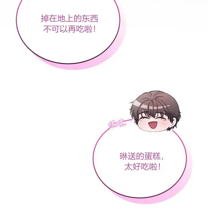 《精灵小姐，请和我签订契约吧》第20话图47