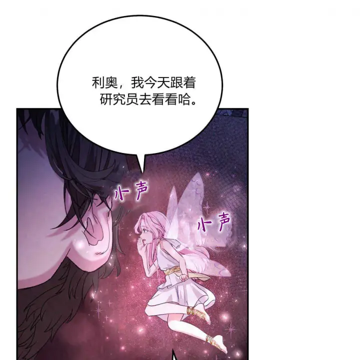 《精灵小姐，请和我签订契约吧》第20话图72
