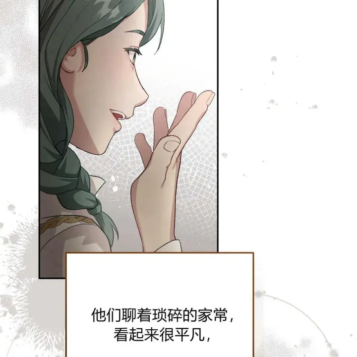 《精灵小姐，请和我签订契约吧》第20话图87