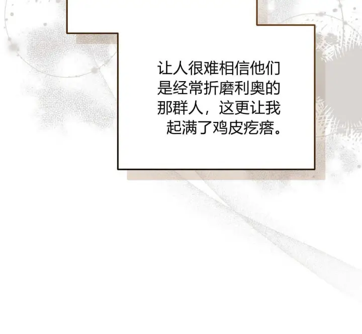 《精灵小姐，请和我签订契约吧》第20话图88