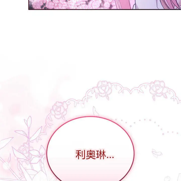 《精灵小姐，请和我签订契约吧》第20话图9