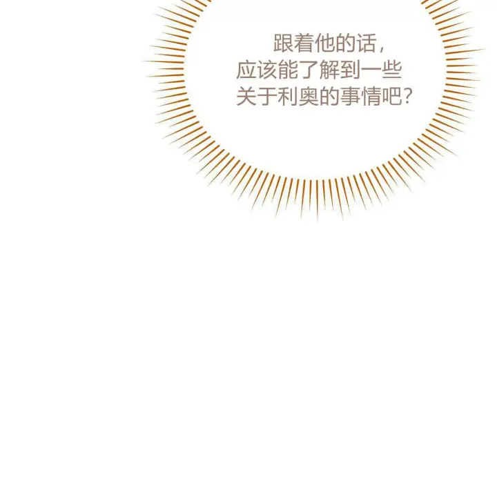 《精灵小姐，请和我签订契约吧》第20话图93