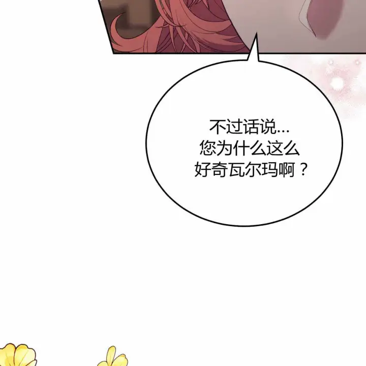 《精灵小姐，请和我签订契约吧》第22话图11
