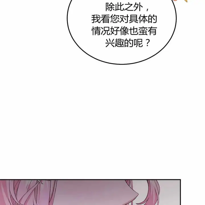 《精灵小姐，请和我签订契约吧》第22话图14