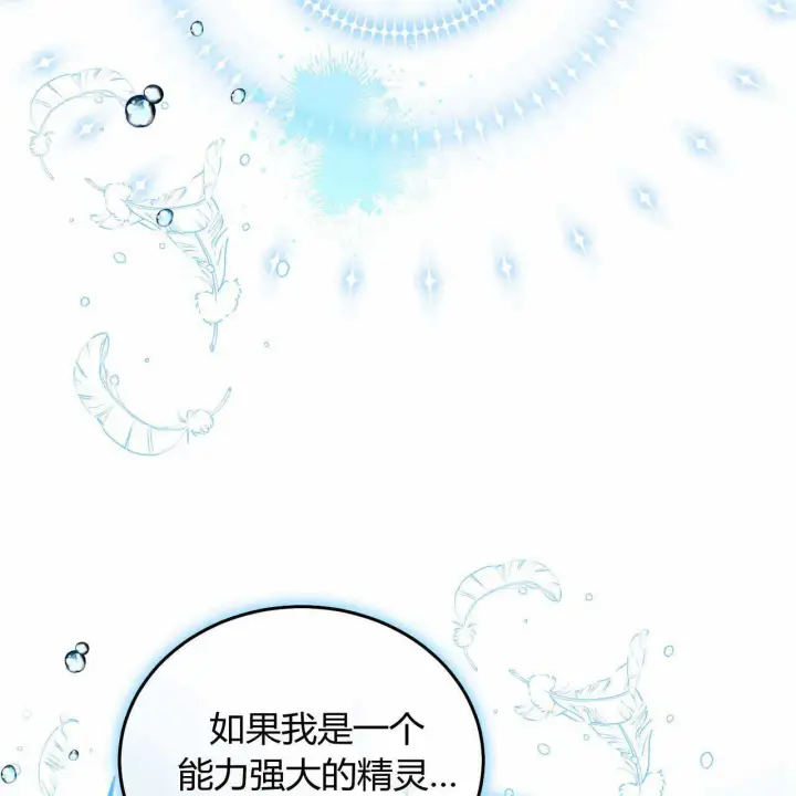 《精灵小姐，请和我签订契约吧》第22话图147