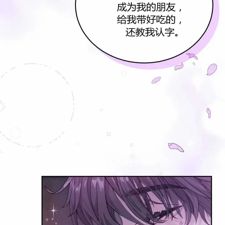 《精灵小姐，请和我签订契约吧》第22话图172
