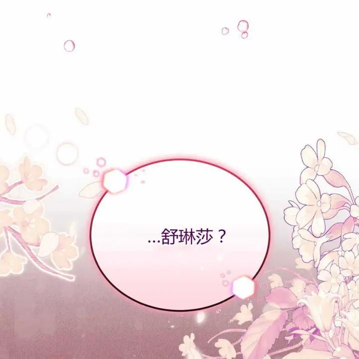 《精灵小姐，请和我签订契约吧》第22话图23