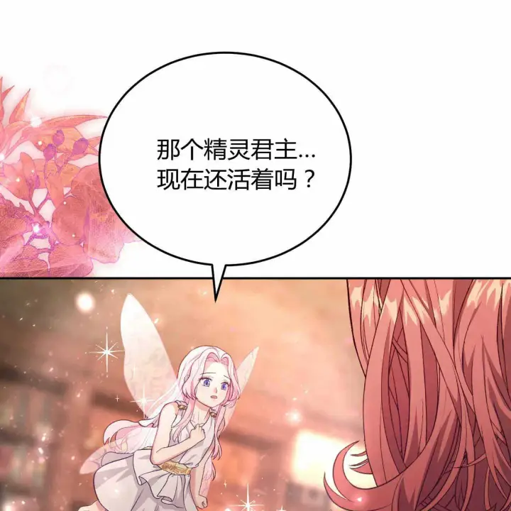 《精灵小姐，请和我签订契约吧》第22话图4
