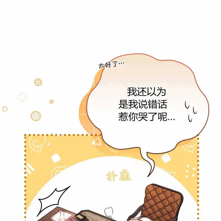 《精灵小姐，请和我签订契约吧》第22话图42