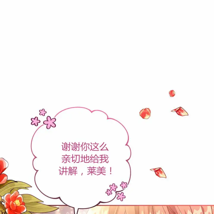 《精灵小姐，请和我签订契约吧》第22话图44