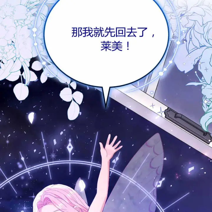 《精灵小姐，请和我签订契约吧》第22话图52