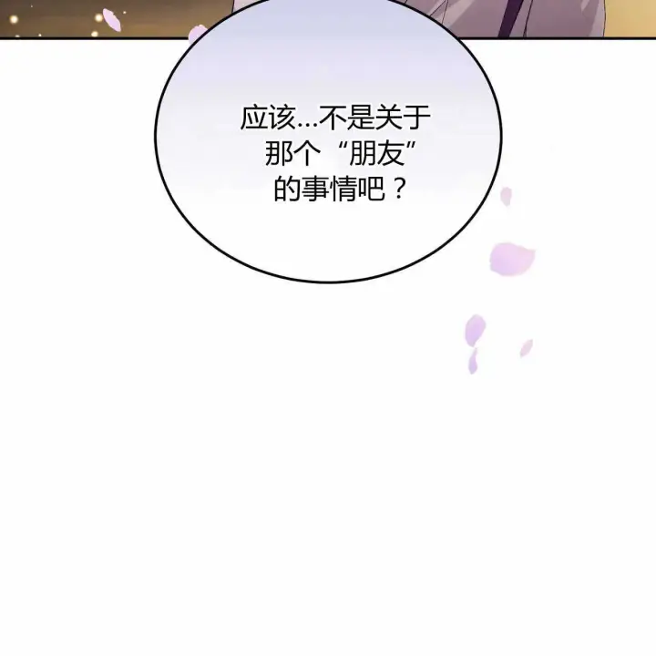 《精灵小姐，请和我签订契约吧》第22话图60