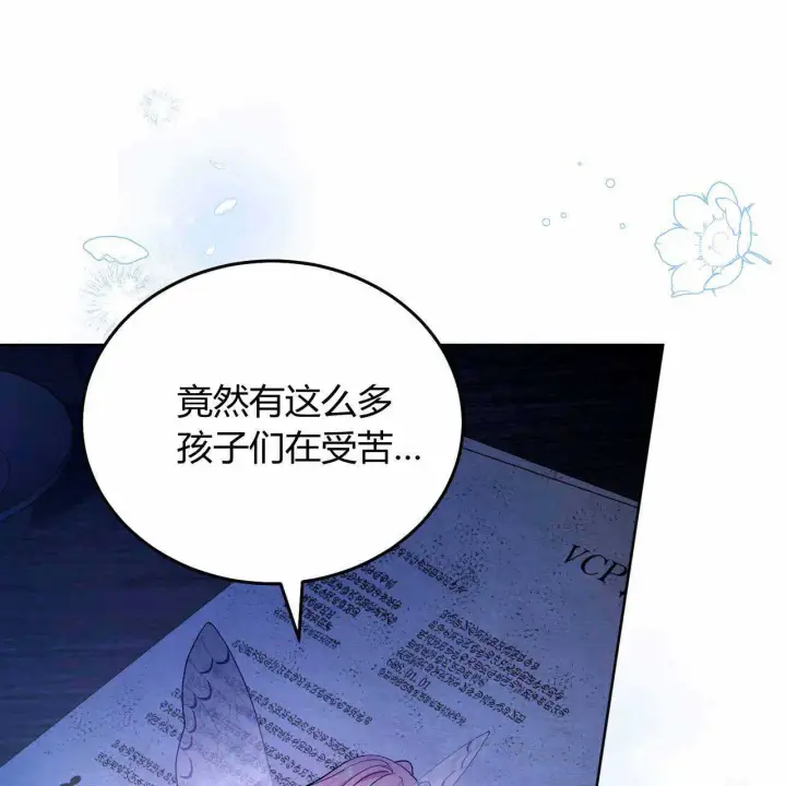《精灵小姐，请和我签订契约吧》第22话图87