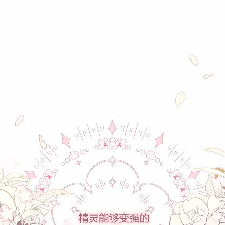 《精灵小姐，请和我签订契约吧》第23话图13