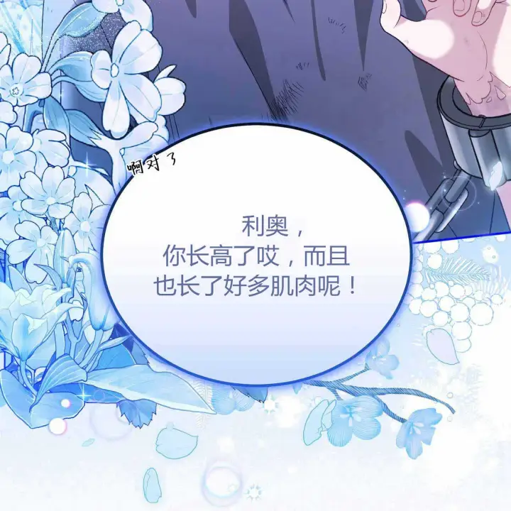 《精灵小姐，请和我签订契约吧》第23话图135