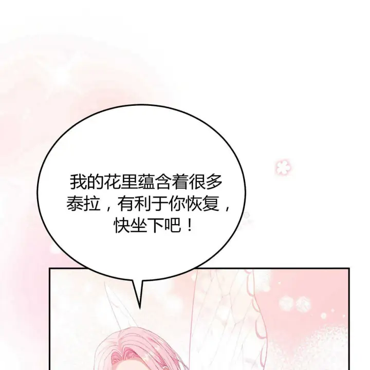《精灵小姐，请和我签订契约吧》第23话图137