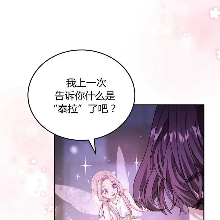 《精灵小姐，请和我签订契约吧》第23话图141