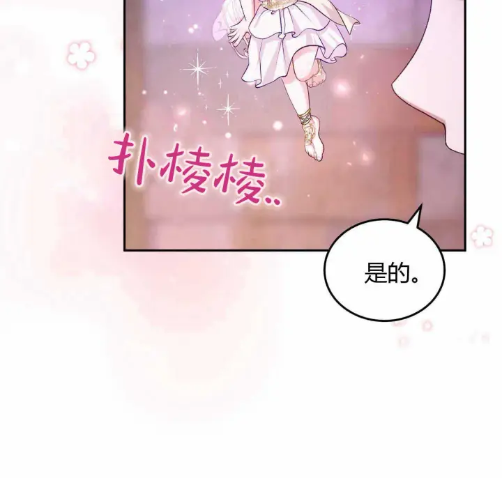 《精灵小姐，请和我签订契约吧》第23话图142