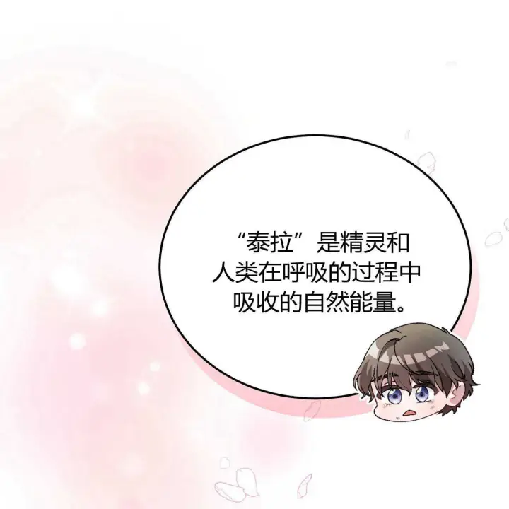 《精灵小姐，请和我签订契约吧》第23话图143