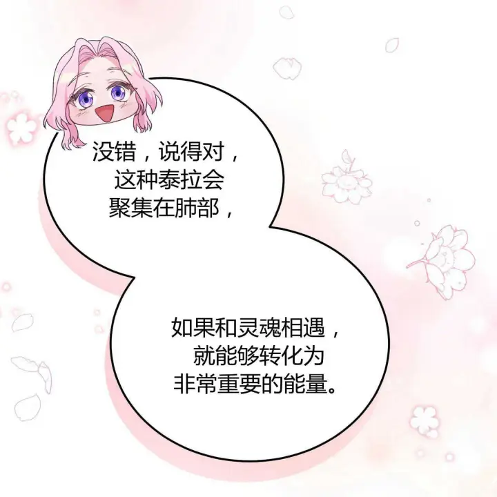 《精灵小姐，请和我签订契约吧》第23话图144