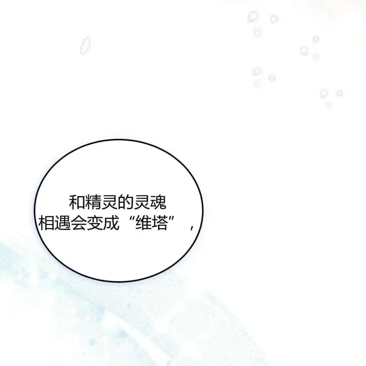 《精灵小姐，请和我签订契约吧》第23话图145