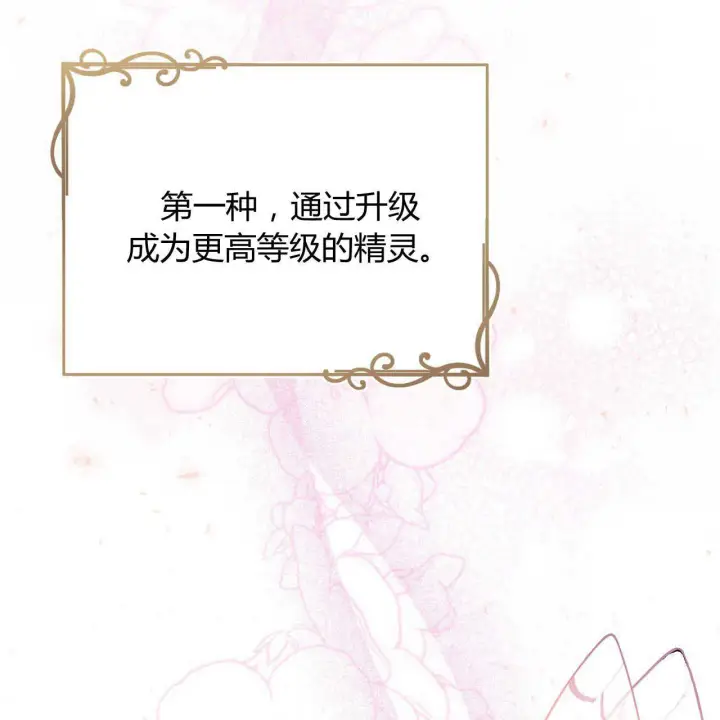 《精灵小姐，请和我签订契约吧》第23话图15