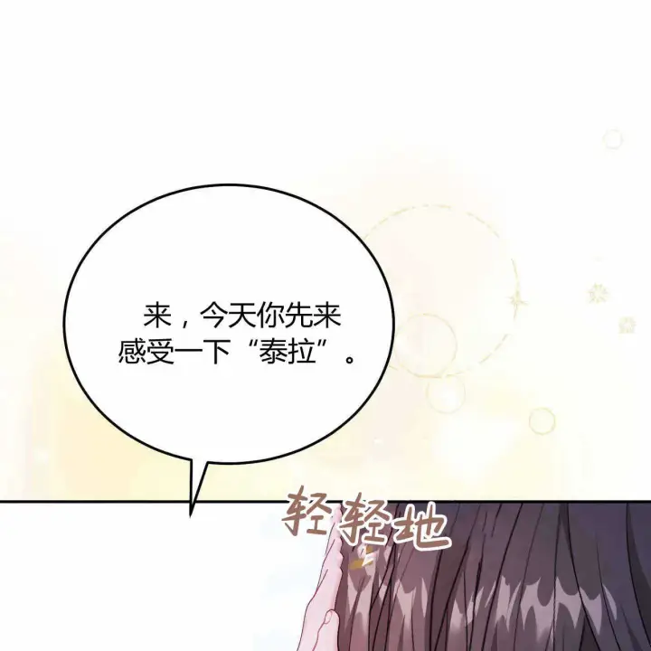 《精灵小姐，请和我签订契约吧》第23话图152