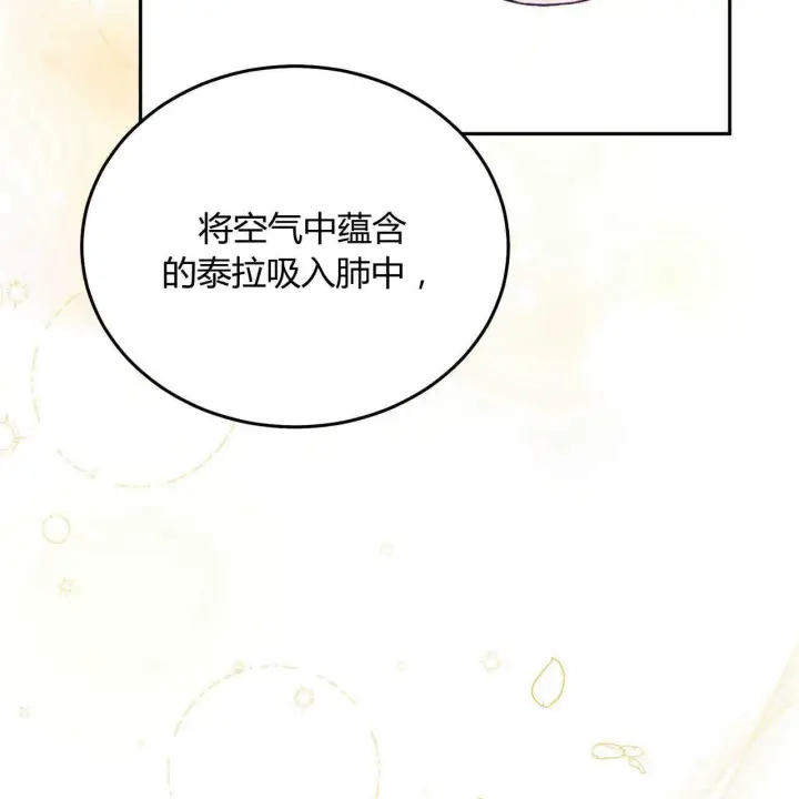 《精灵小姐，请和我签订契约吧》第23话图155