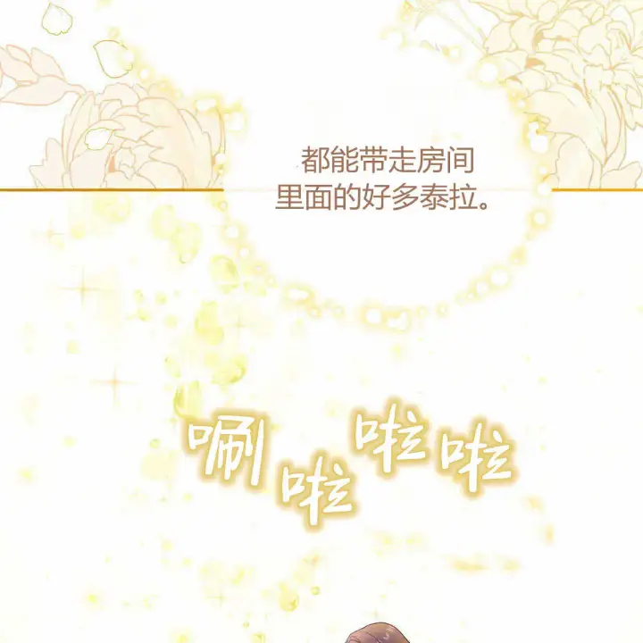 《精灵小姐，请和我签订契约吧》第23话图158