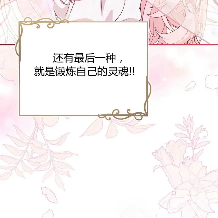 《精灵小姐，请和我签订契约吧》第23话图20